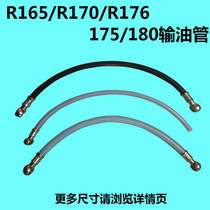 Changzhou Changfa R165 R170 R176 175 180 water-cooled single-cylinder diesel engine oil pipe