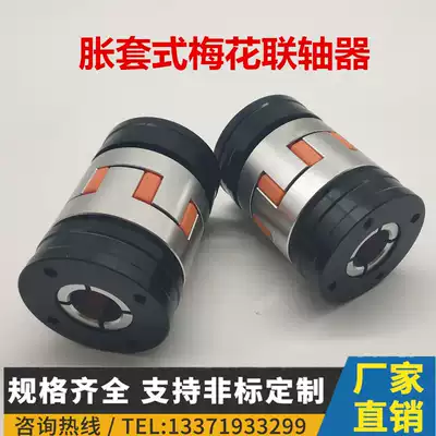 Expansion sleeve type plum blossom elastic coupling large torque star-type wear-resistant claw coupling servo stepping motor