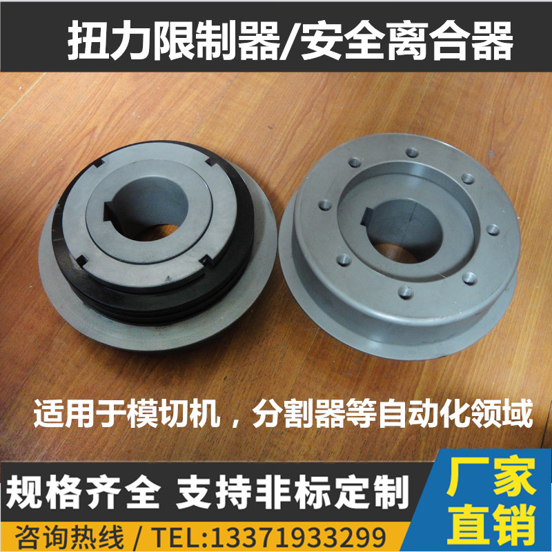 14AC die-machine torsion torque limiter AF divider safety clutch overload protector device Taiwan