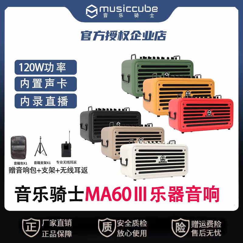 Music knight MA60Ⅲ musical instrument audio outdoor k song guitar saxophone street singing portable bluetooth speaker