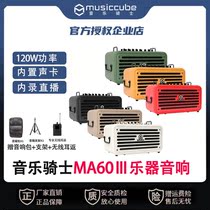 Music Rider MA60III Musical Instrument Sound Outdoor K Song Guitar Sax Street Slingshot Portable Bluetooth Speaker