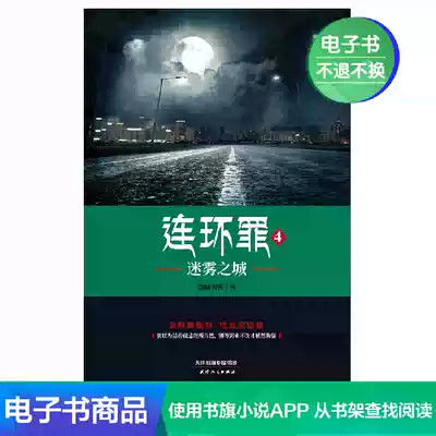 Serial Crime 4: City of Mist (e-book) Suspense Mystery