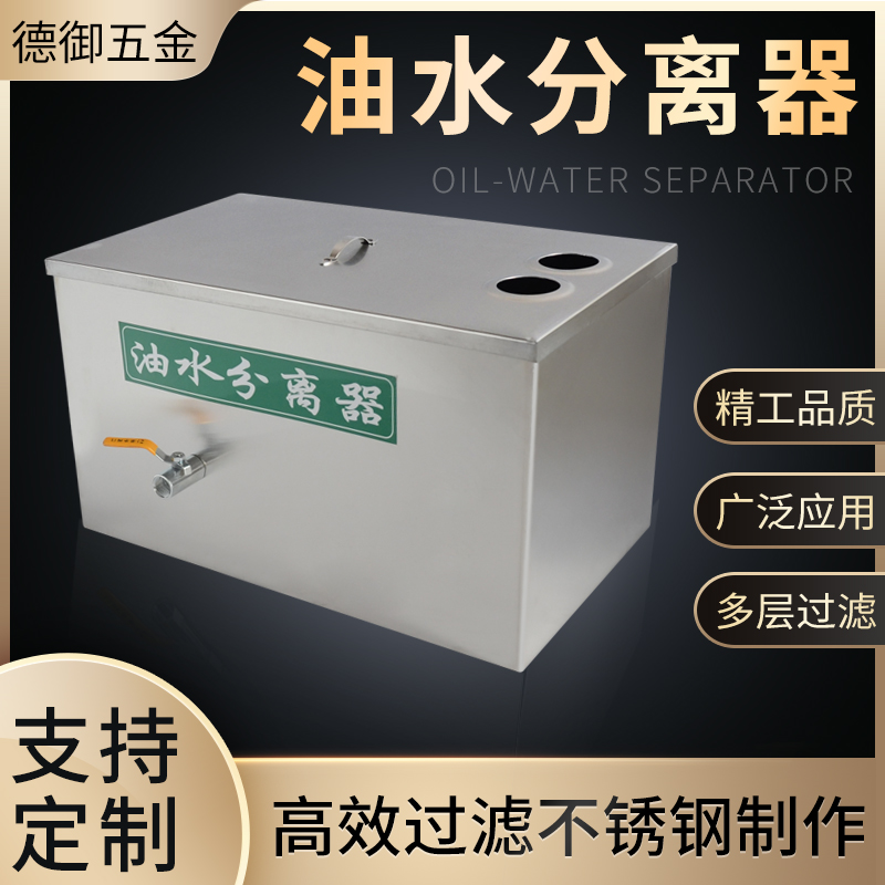 Oil Water Separator Small Commercial Kitchen Dining shop Stainless Steel Oil Filter filter Catering Kitchen Grease Trap