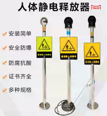 Explosion-proof industrial human body electrostatic discharge device Touch type electrostatic elimination instrument ball column sound and light voice alarm device