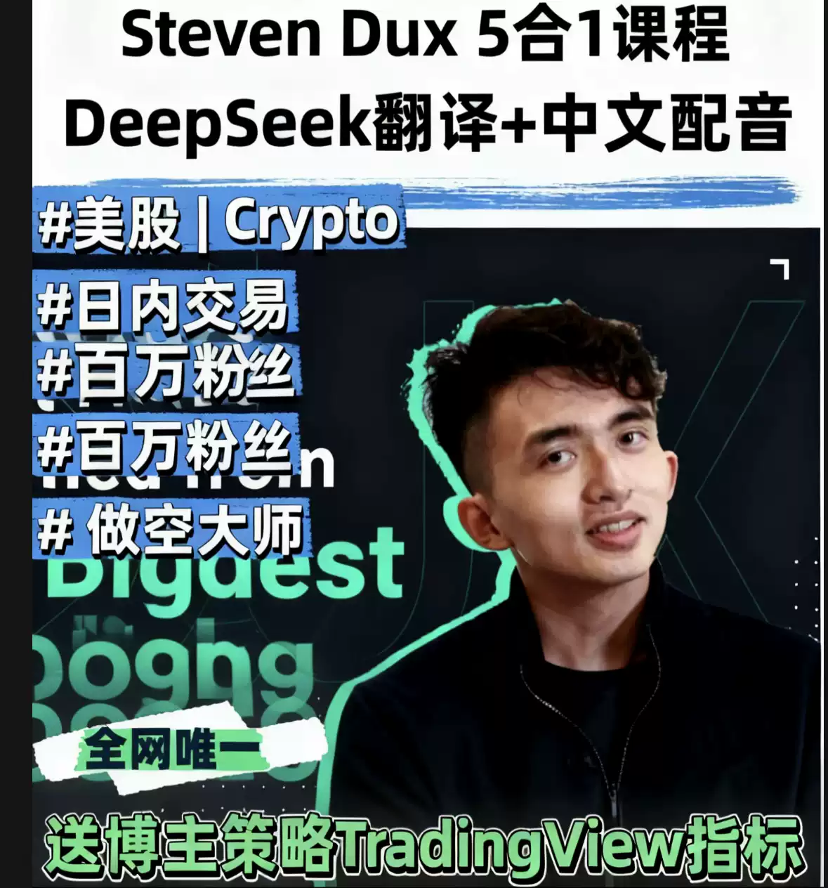 Steven Dux 日内交易Penny+Trading+Challenge+Edge 5合1)(双语