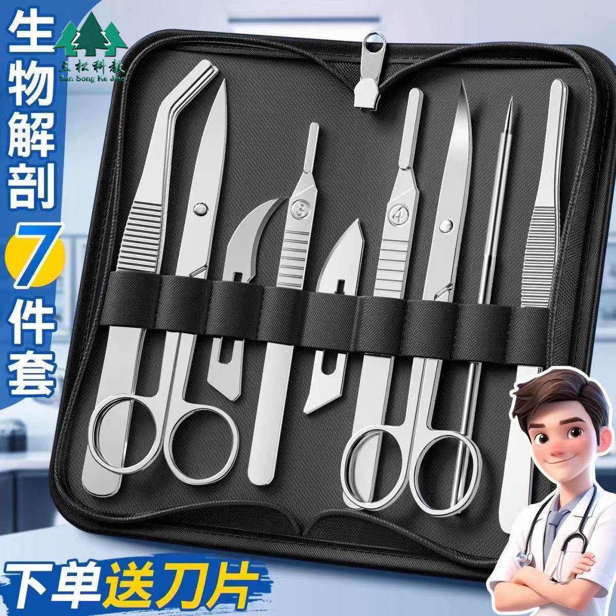 生物解剖器七件套7件套学生用生物解剖工具套装标本制作生物实验
