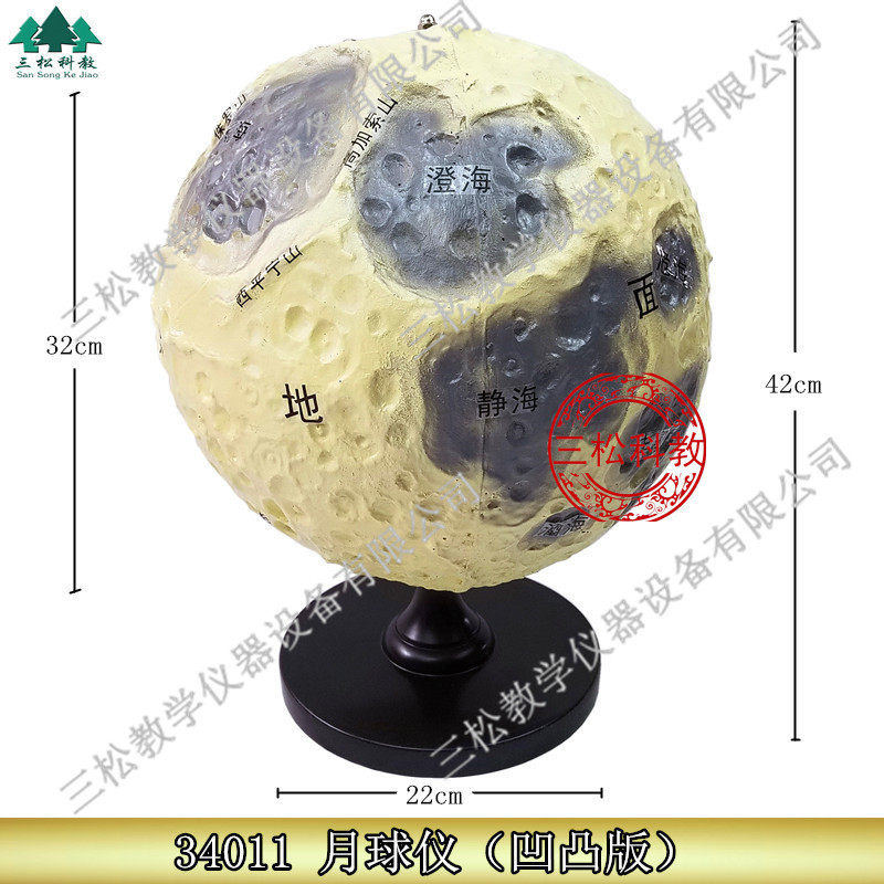 月球模型 立体地形仪 月亮凹凸表面 天文地理教学仪器 教具 32cm