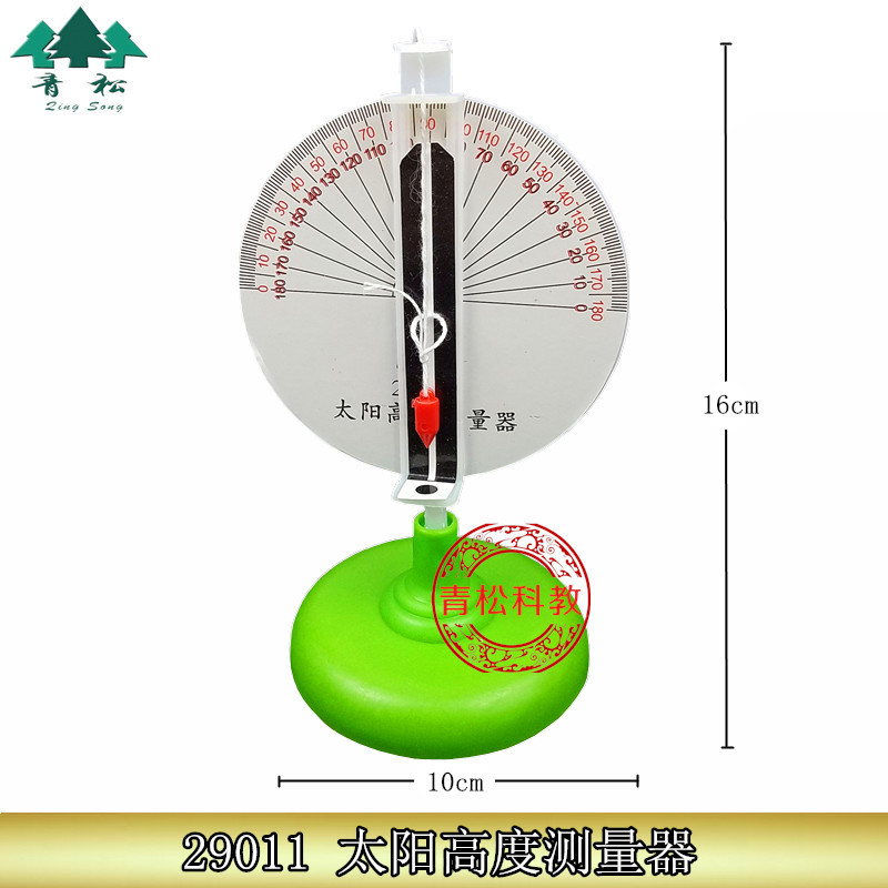 太阳高度测量器 J29011 小学科学 实验器材 物理 教学仪器