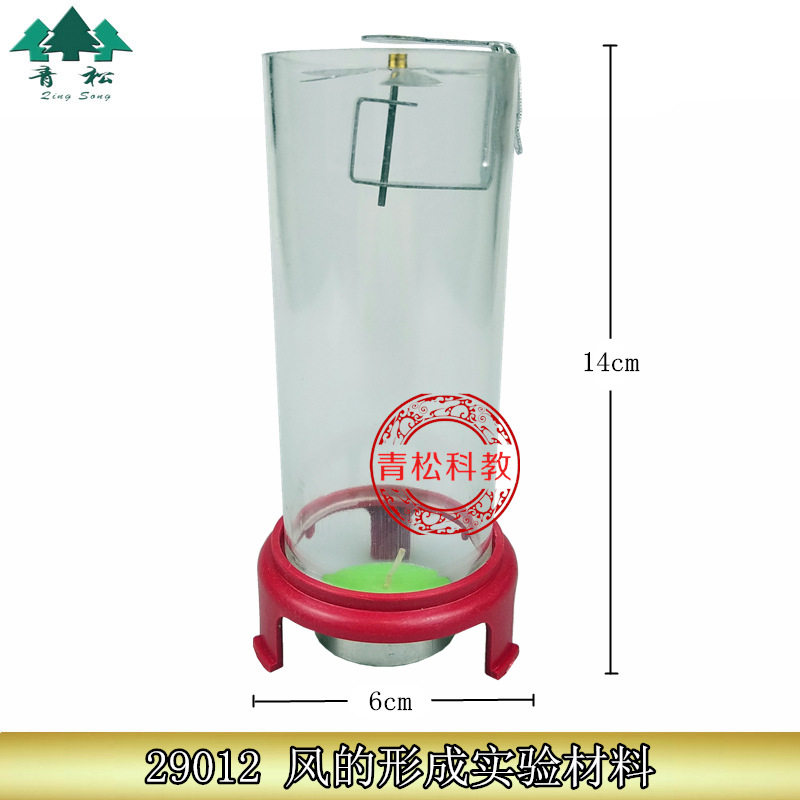 风的形成实验材料 29012 小学科学 物理实验器材 教学仪器