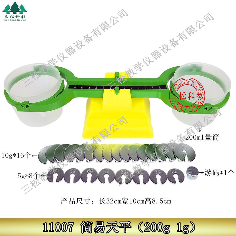 简易天平11007小学科学数学幼儿早教用品秤塑料教学仪器学习天平