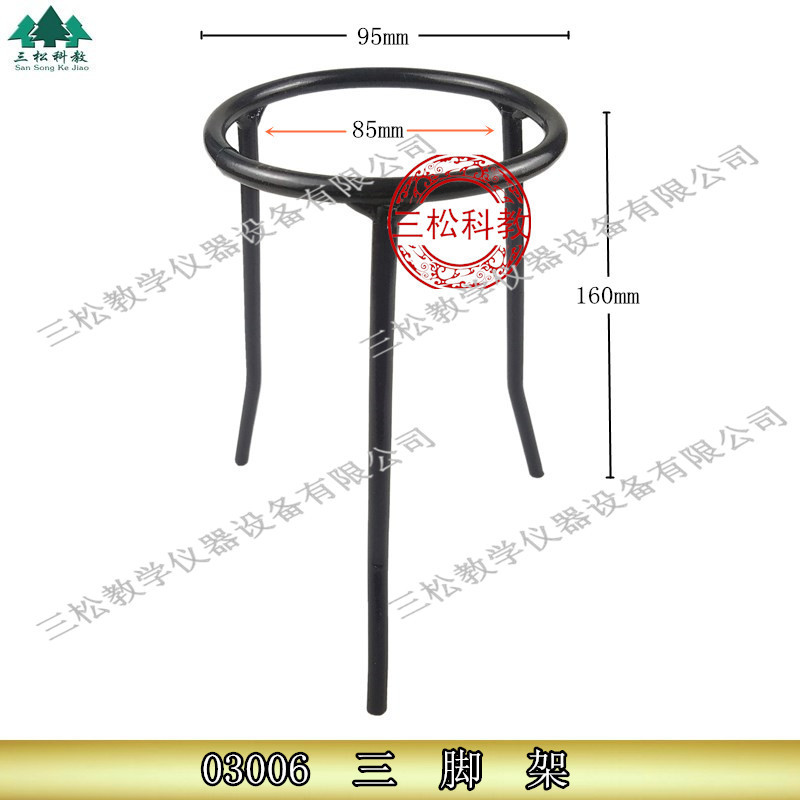 实验三脚架实验三角架J03006化学实验室用品化学实验耗材教学仪器