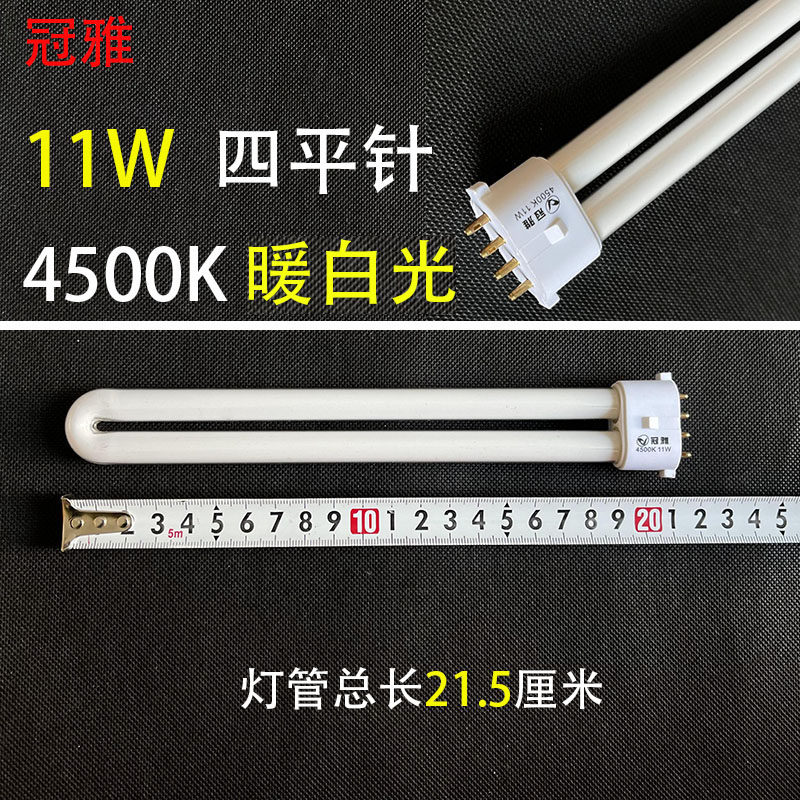 Original Canopy Guard Eyewear Light Pipe 11 W U Type Table Bulb 4500K11W Four-flat Needle Tube Tricolour-Taobao