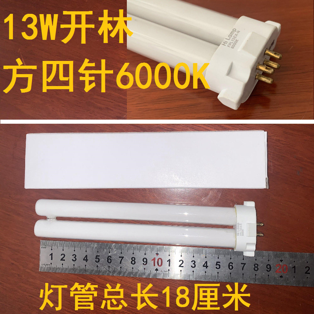 Original Kailin eye protection lamp FPL13EXN three-color four-pin hilamp warm white light 13W household lamp