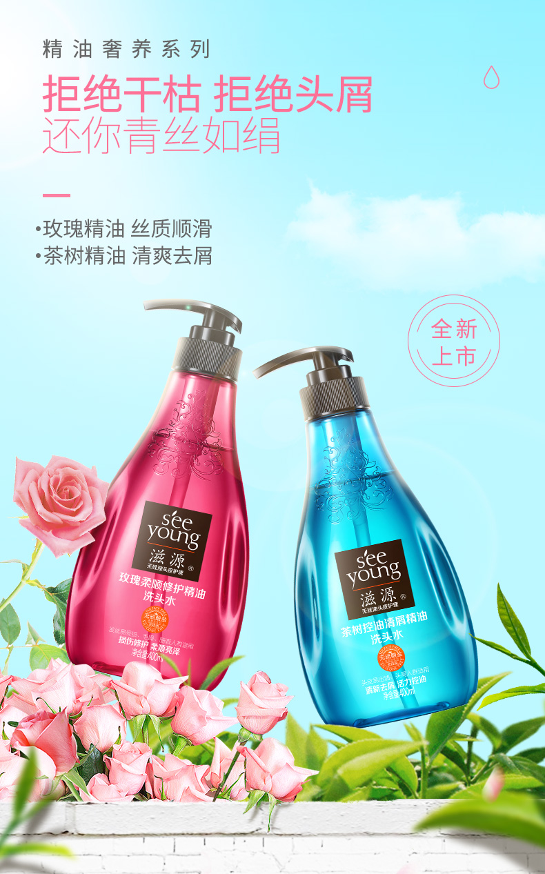 天猫超市 滋源 无硅油 玫瑰/茶树洗发水 400ml 图1