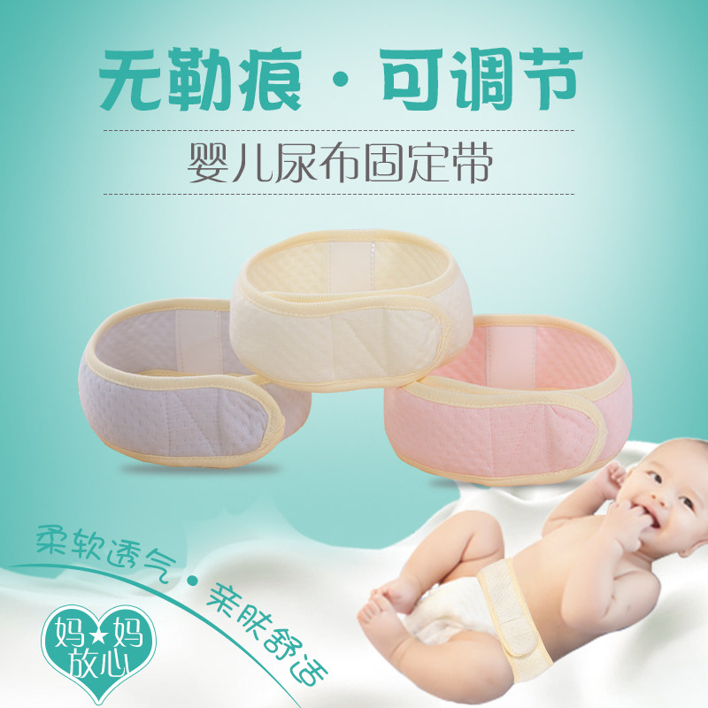 Baby diaper diaper fixed with baby adjustable tightness with newborn diaper belt belt belt belt tied