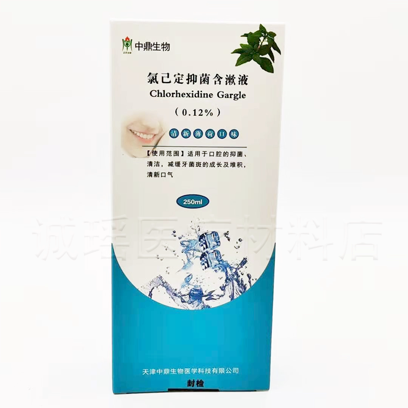 中鼎氯已定含漱液口腔清新口气拔牙异味牙龈牙科复方漱口水包邮