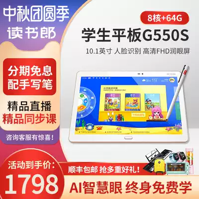 Reading man C2X G550S G550A student tablet computer Elementary School junior high school textbook synchronous teaching material tutor English learning machine young children Official point reading machine