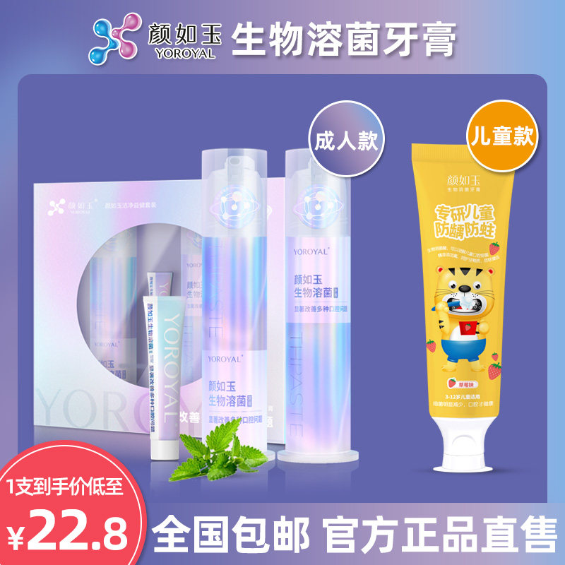 Yan Yu bio-solvent toothpaste adult children and children care for fresh mouth official website flagship store