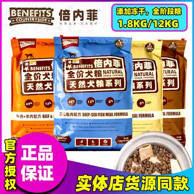 benefits Beifei dog food 12kg freeze-dried Bei flagship fattening chicken duck pear 1 8kg full price dog food