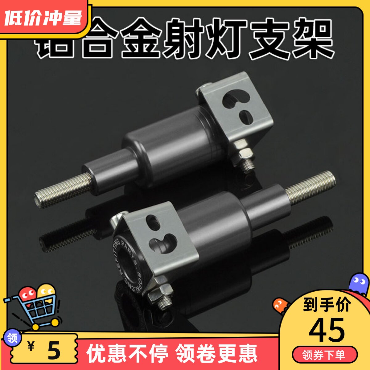 Jincheng Grasshopper JC200T-7 Opel Road Ⅱ Second Generation Grasshopper 150 Modified Parts Spotlight Bracket Code Seat Accessories