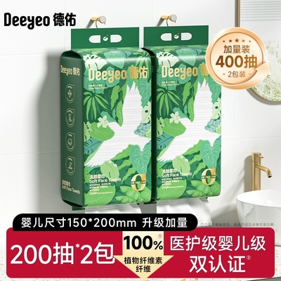 德佑一次性洗脸巾壁挂式加大加厚擦脸卸妆悬挂式绵柔巾200抽*2包