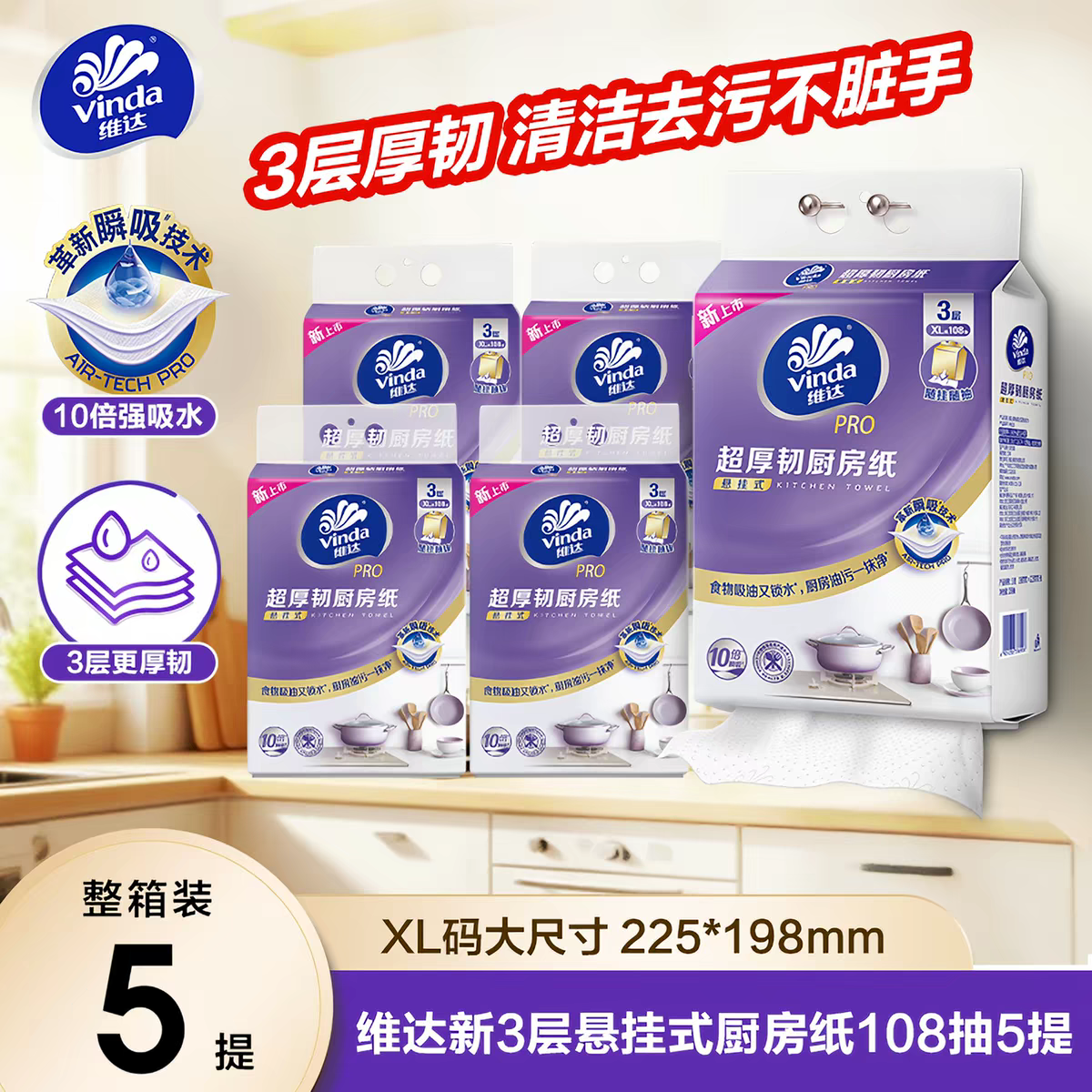 维达超厚厨房悬挂抽纸108抽5提