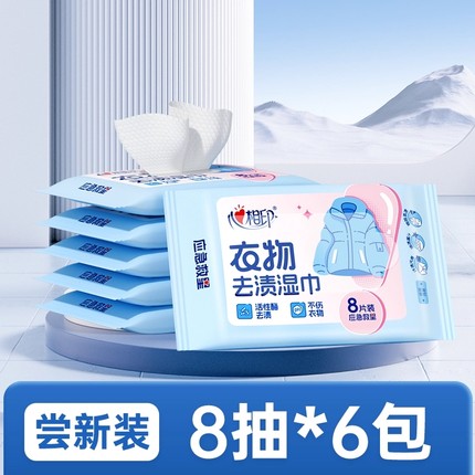 心相印羽绒服清洁湿巾免洗强力去污衣物去渍湿纸巾家用干洗专用by