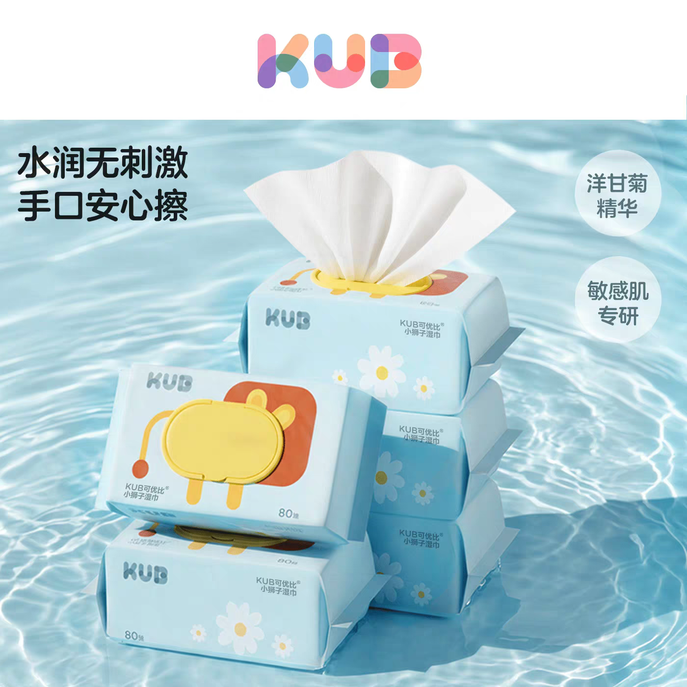 KUB可优比婴儿湿巾纸新生手口专用屁宝宝幼儿童湿纸巾家用大包