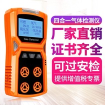 Portable toxic and harmful gas detector combustible carbon monoxide oxygen concentration gas detector four-in-one