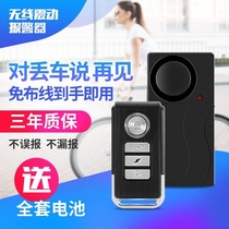 Wireless remote control vibration alarm does not install bicycle electric car motorcycle household vibration anti-theft alarm