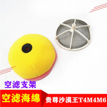Apply to the Guizheng Desert King S3 Tomahawk RTFM6M7 cross - country Gaosai Motorcycle Filter Filter Sponge