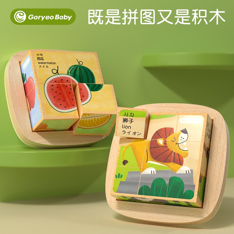 Six-sided volume wood 3D three-dimensional puzzle block animal fruit baby child baby early education educational toy wooden