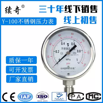 Suqi Y-100BF all stainless steel pressure gauge Vacuum negative pressure gas oil, gas and water hydraulic gauge Axial shock and high temperature resistance