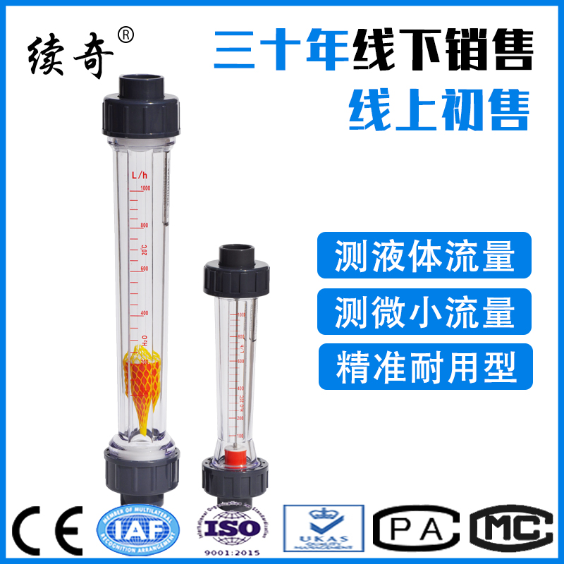 Continuous long tube type plastic tube rotor float liquid water anti-corrosion flowmeter LZS-15 25 32 40 50