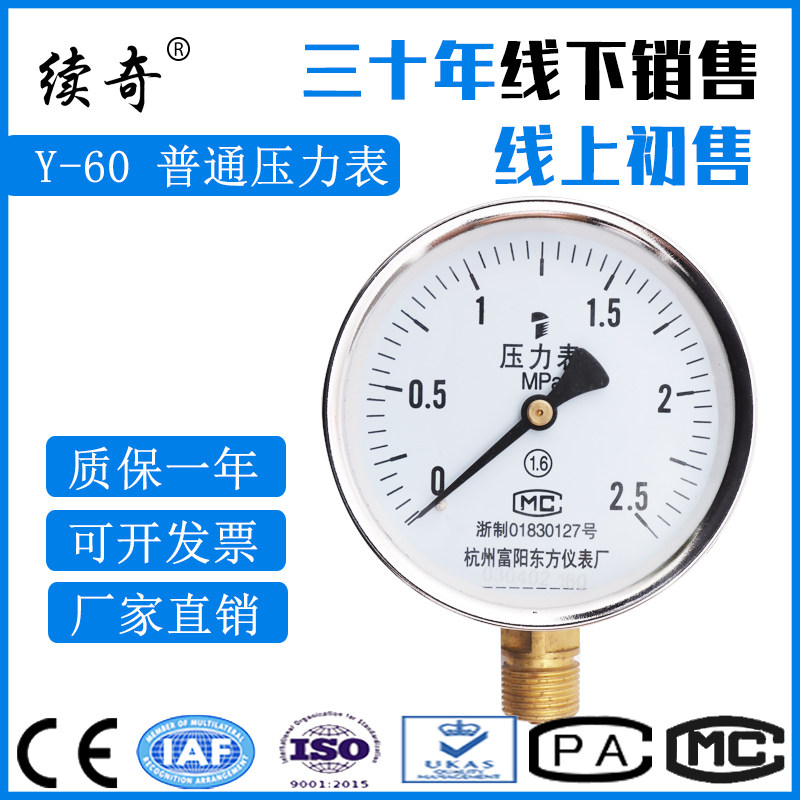 Continuous Qi Y-100 radial negative pressure vacuum pressure gauge Y100 hydraulic pressure hydraulic pressure gauge 0-1 6MPa