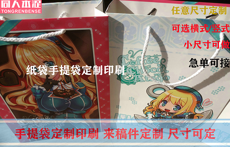 手提袋定製動漫福袋紙袋印刷來稿定製企業廣告服裝袋訂做印刷logo 手提袋定製動漫福袋紙袋印刷來稿定製企業廣告服裝袋訂做印刷logo