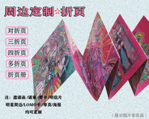 Propaganda color page double-sided poster triple fold page organ fold manual album custom-made manuscript custom