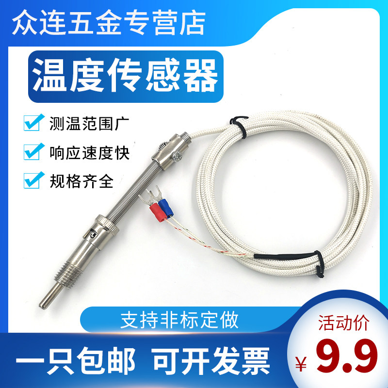 K-type thermocouple E-type pressure spring sensor temperature controller probe screw M6 temperature measurement line shielding line WRN-01T