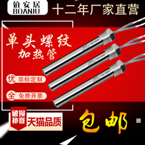 4 points 6 points threaded single head heating bar High power water fired stainless steel heating sheet water tank electric heating tube