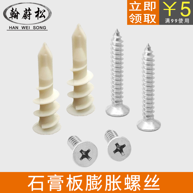 Plasterboard expansion screw screw-on wall plug bolt nylon tube stopper plastic puffy expansion pipe rising plug