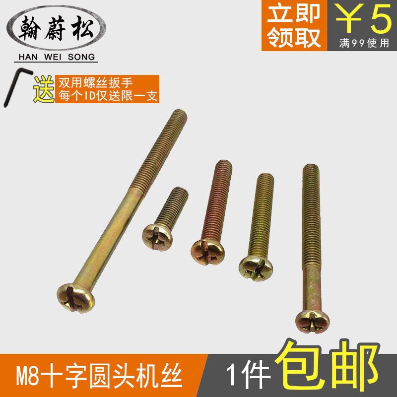 M8 colored zinc plated round head cross screw flat round head stud color zinc furniture connection fastening accessory screws