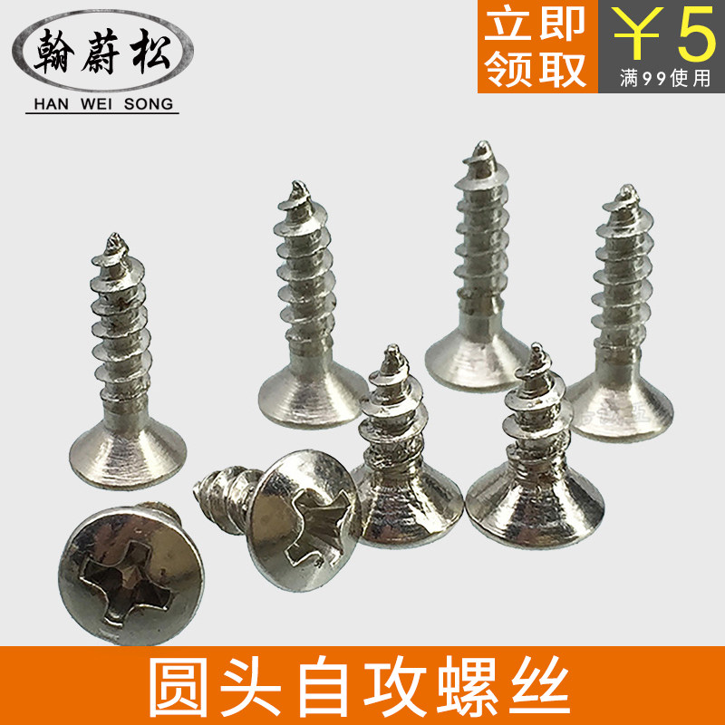 M3 5 M4 round head self-tapping nail plated nickel cross disc head self tapping screw tip tail screw furniture wood screw