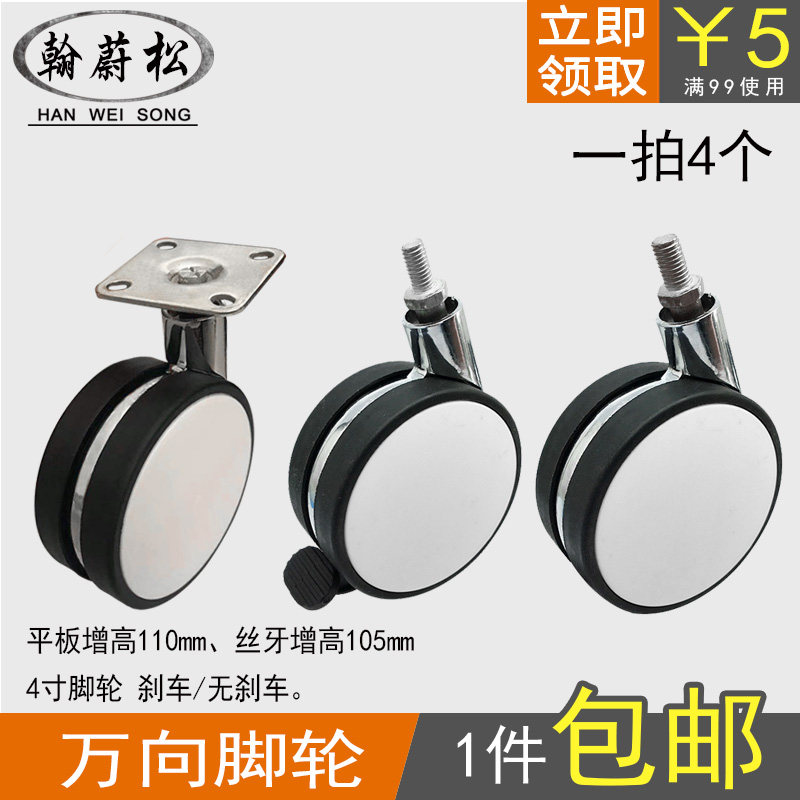 110mm heightening furniture integral cabinet universal trundle 8 cm. Tooth Rod Active Universal Pulley 4 Inch brake guide wheel