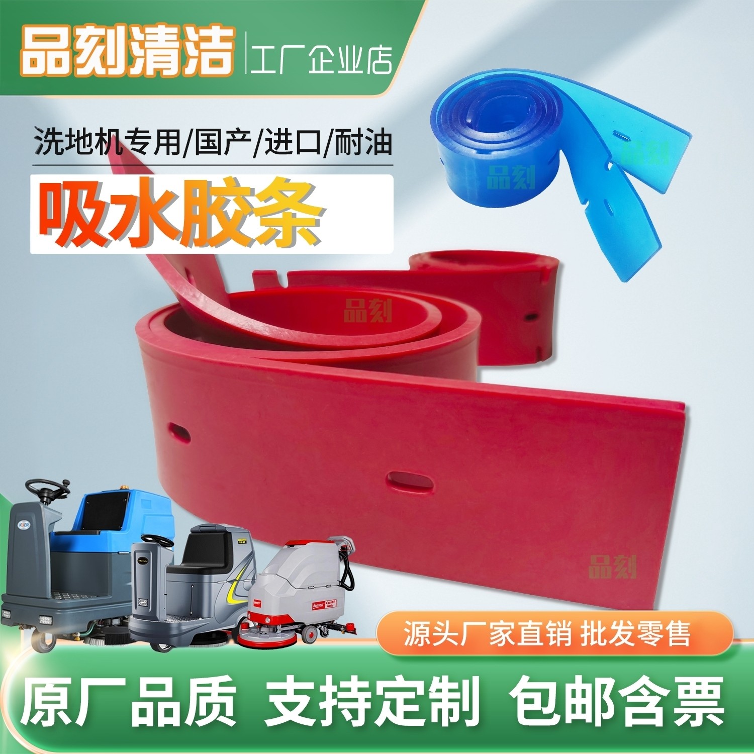 Floor washing machine water-absorbent strips wiper strips Cool 70S Yangtze X2X5E Baitai C510 Gaomei GM450B accessories