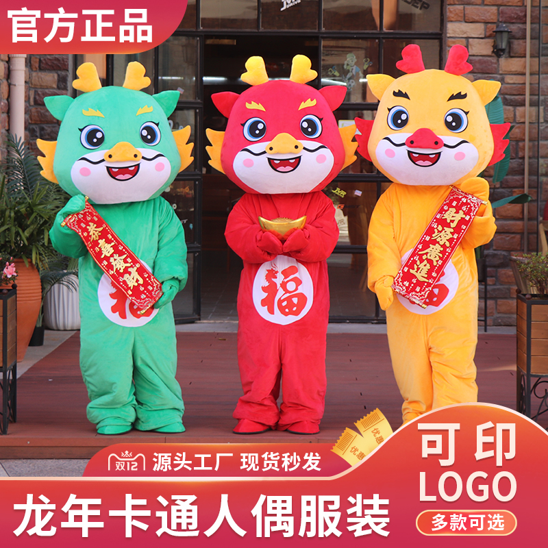 Dragon Year Cartoon Man Puppet Costume Mascot New Annual Meeting Event Performance Props Walking Zodiac God God Doll Costume-Taobao