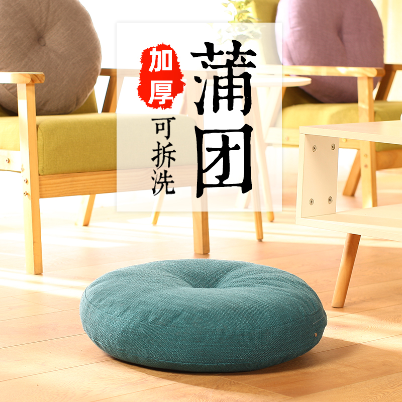 Linen futon cushion fabric removable wash thick round meditation living room tatami bay window balcony floor sitting pier