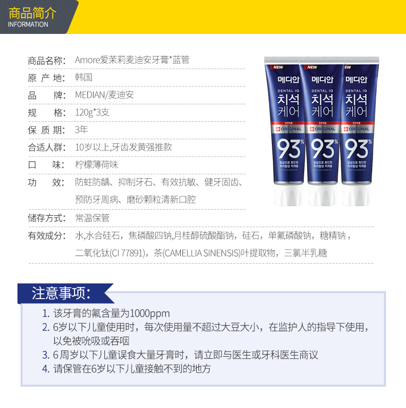 韩国进口 Median 麦迪安 93清爽洁白牙膏组合套装 120g*9支 图4
