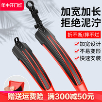 Giant suitable bicycle fender 26-inch mountain transmission bicycle universal front and rear mud tile rear wheel fender