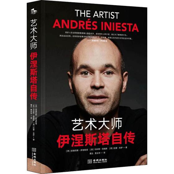 Autobiography of art master Andres Iniesta