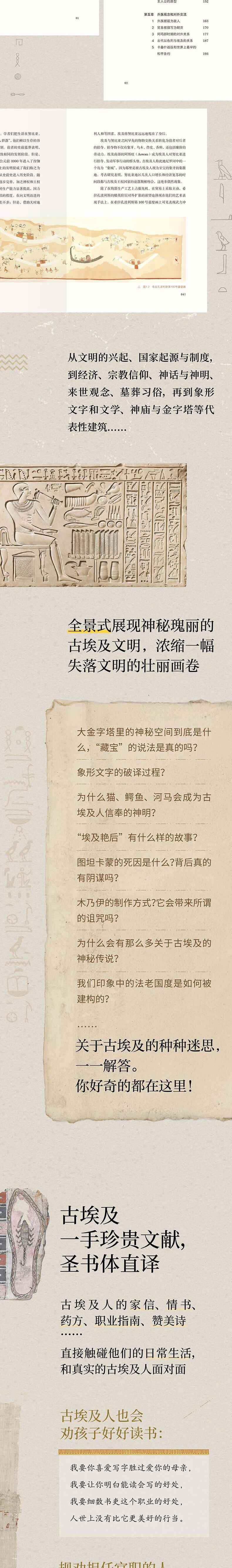 Африканские истории 古埃及文明 金寿福 著 历史